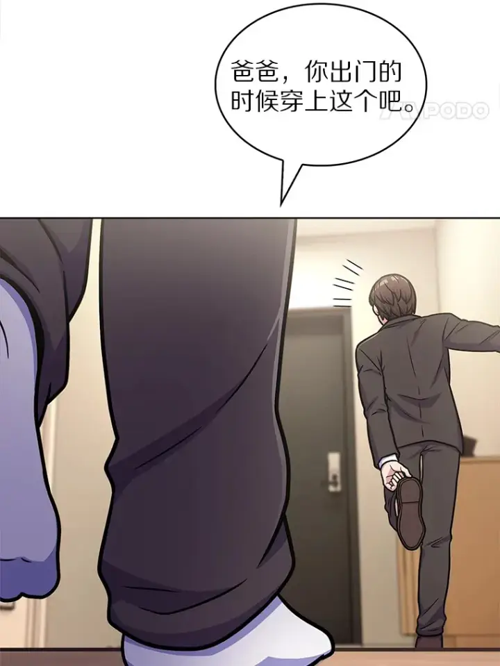 漫画《只有我被神遗弃》32.伽马选项第91张图