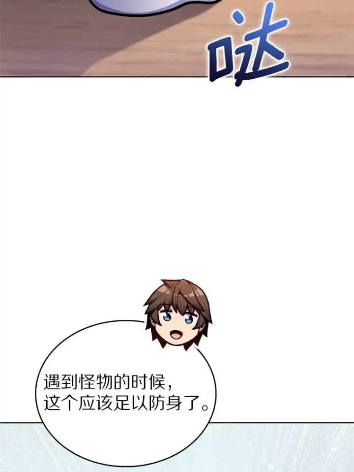 漫画《只有我被神遗弃》32.伽马选项第92张图
