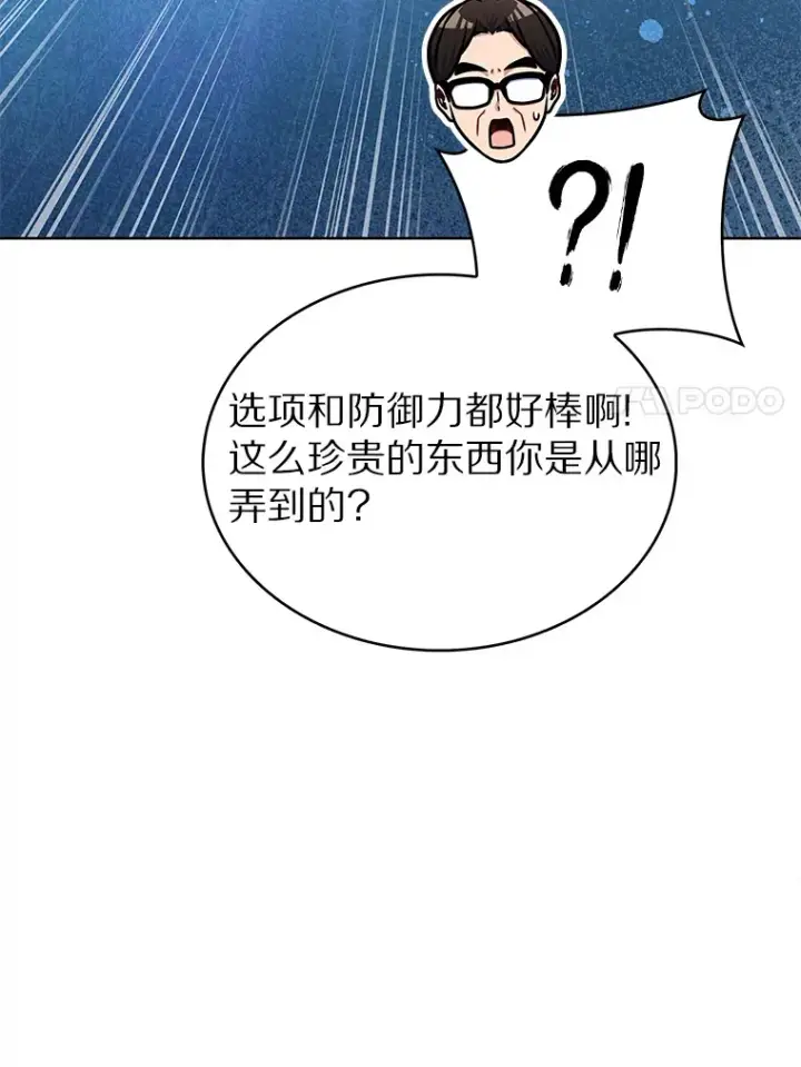 漫画《只有我被神遗弃》32.伽马选项第94张图