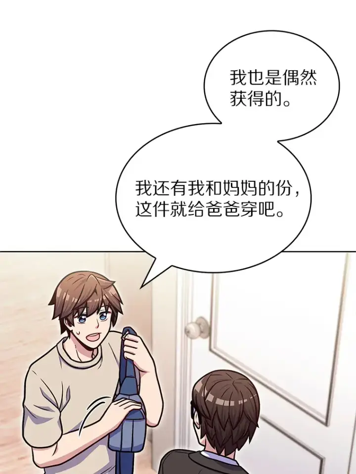 漫画《只有我被神遗弃》32.伽马选项第95张图