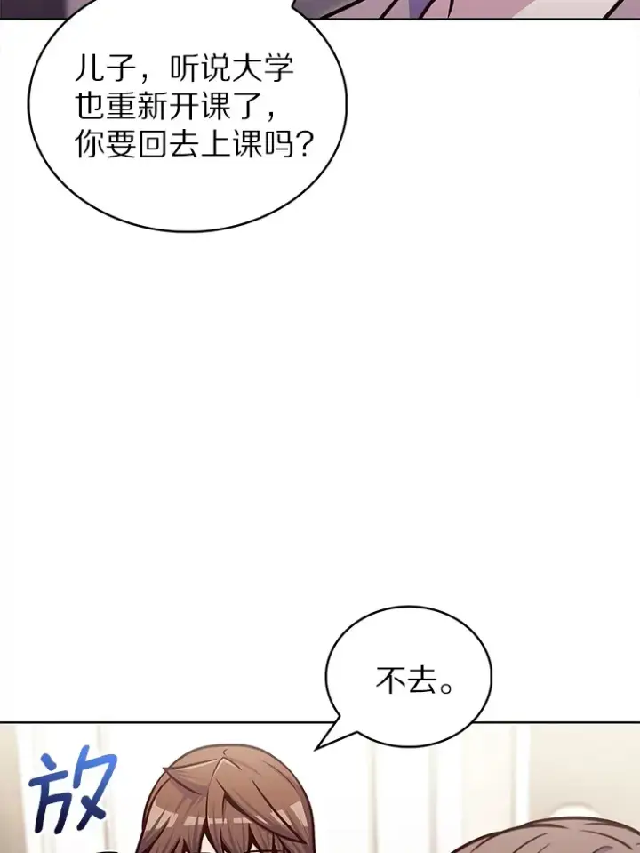 漫画《只有我被神遗弃》32.伽马选项第99张图
