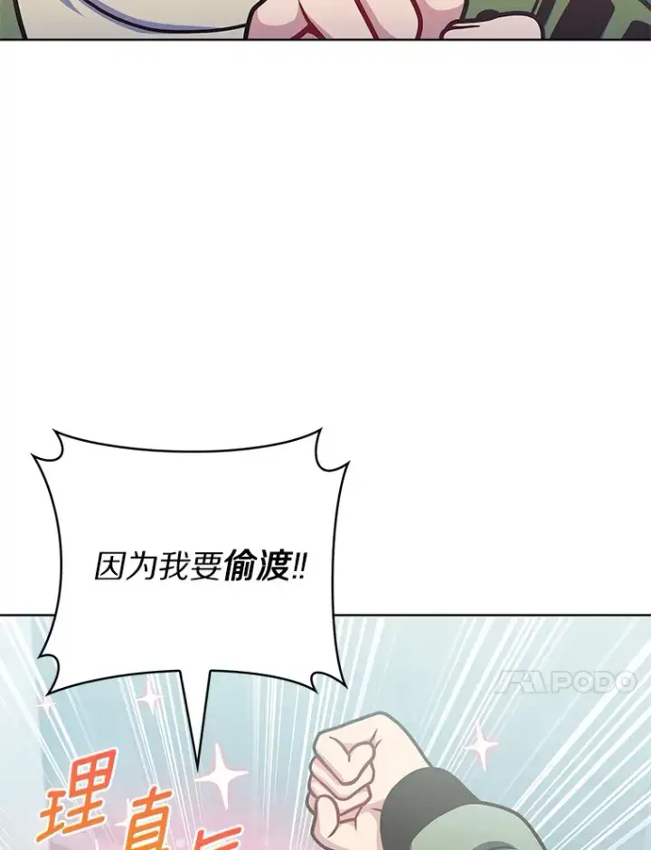 《只有我被神遗弃》33.光明正大的偷渡图10