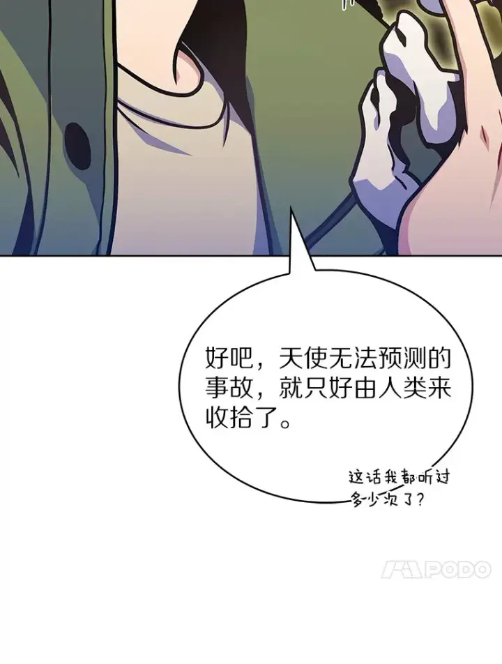 《只有我被神遗弃》33.光明正大的偷渡图44
