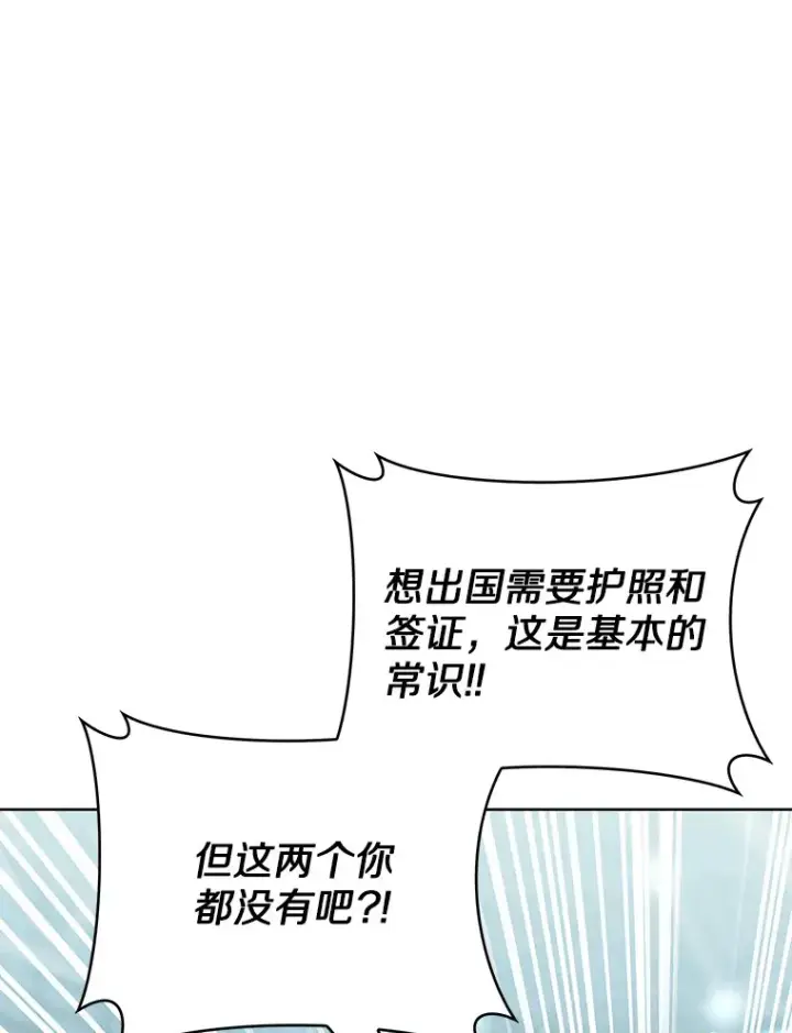 《只有我被神遗弃》33.光明正大的偷渡图6