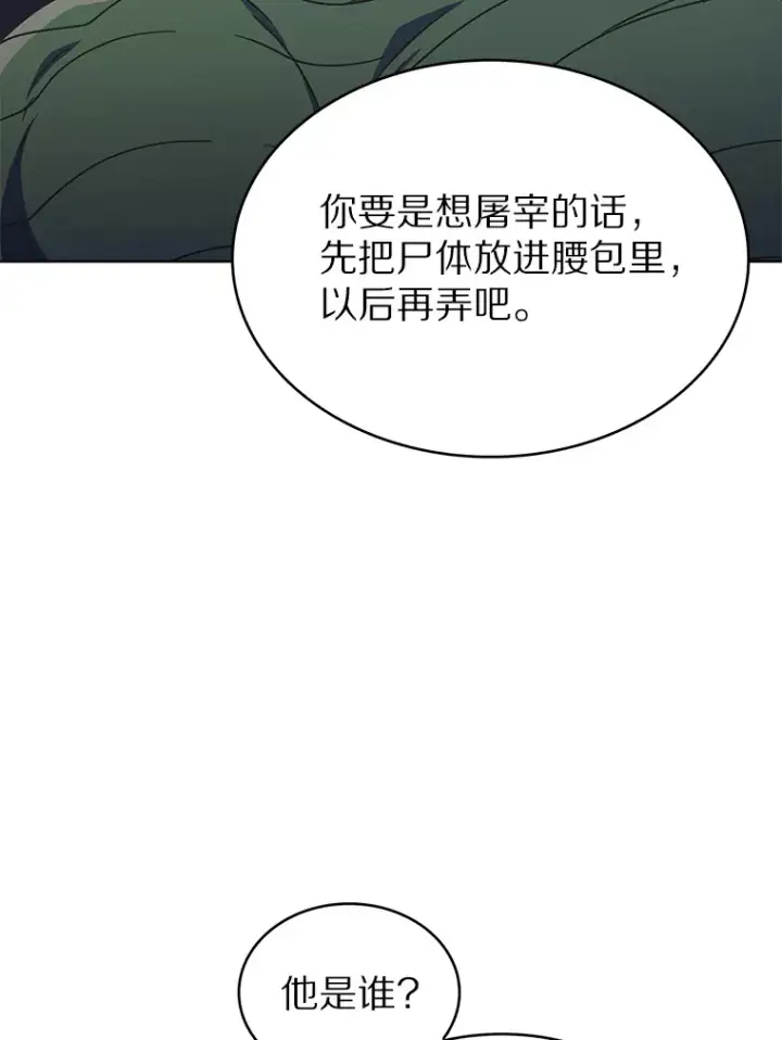 《只有我被神遗弃》33.光明正大的偷渡图98