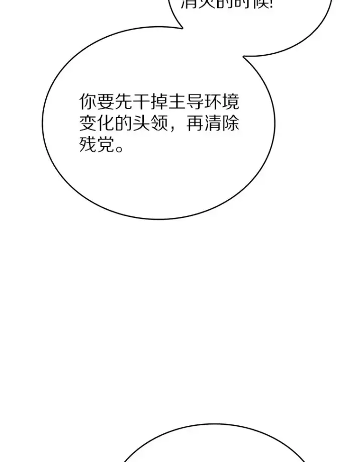 《只有我被神遗弃》34.擒贼先擒王图43