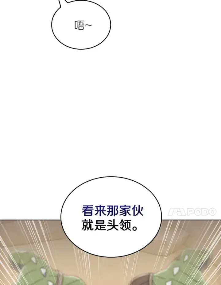 《只有我被神遗弃》34.擒贼先擒王图67