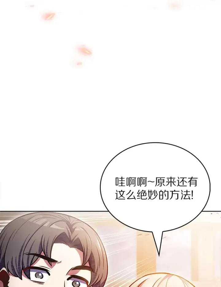 《只有我被神遗弃》34.擒贼先擒王图89