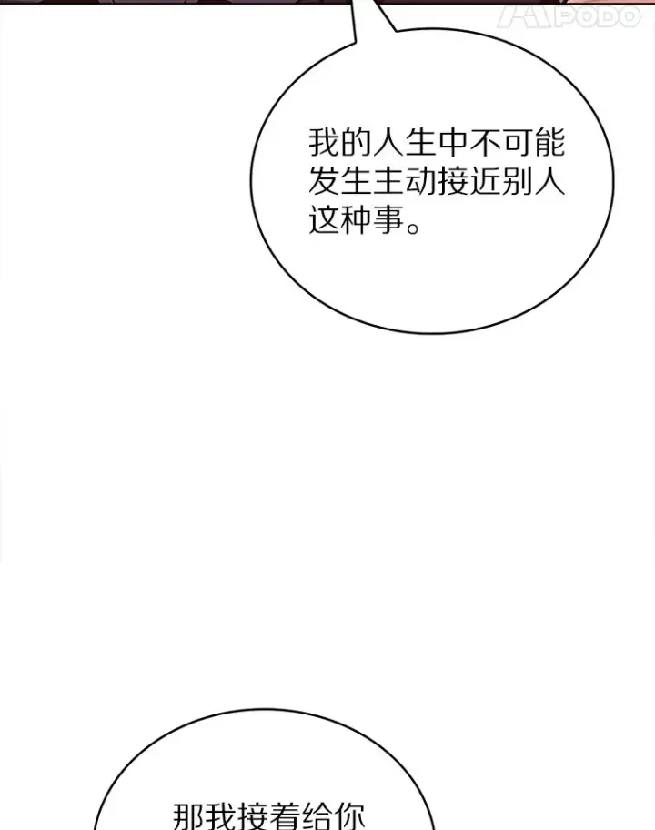 《只有我被神遗弃》35.美之女神的祝福图101