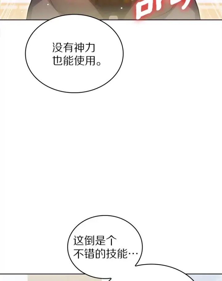 《只有我被神遗弃》35.美之女神的祝福图105