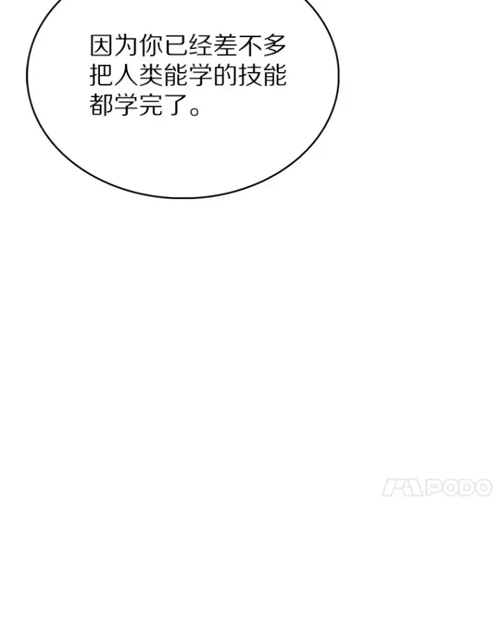 《只有我被神遗弃》35.美之女神的祝福图107