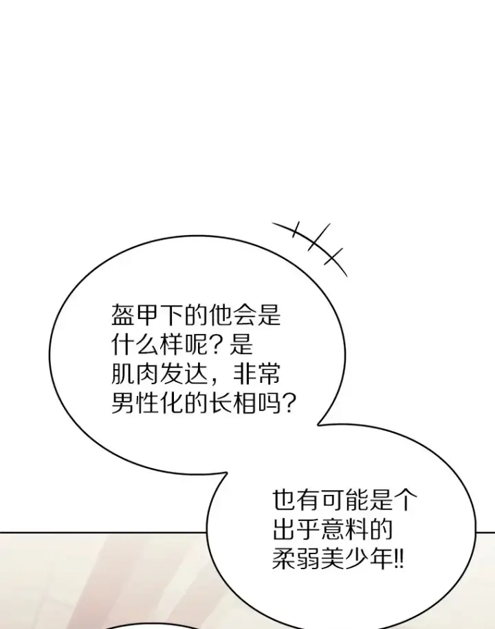 《只有我被神遗弃》35.美之女神的祝福图113