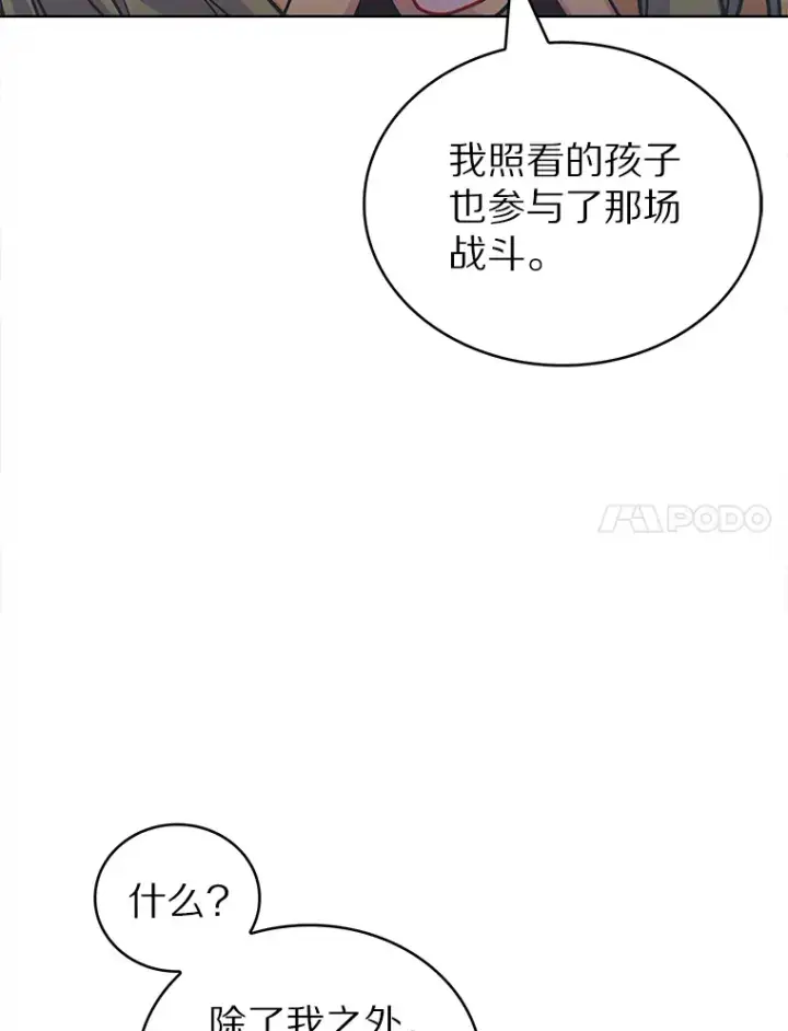 《只有我被神遗弃》35.美之女神的祝福图84