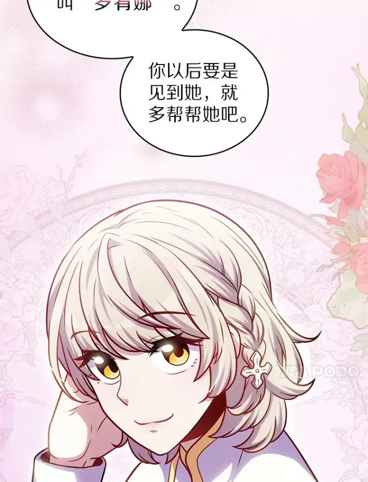 《只有我被神遗弃》35.美之女神的祝福图87