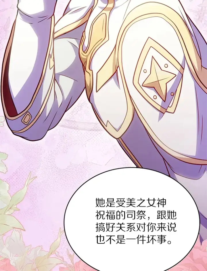 《只有我被神遗弃》35.美之女神的祝福图88