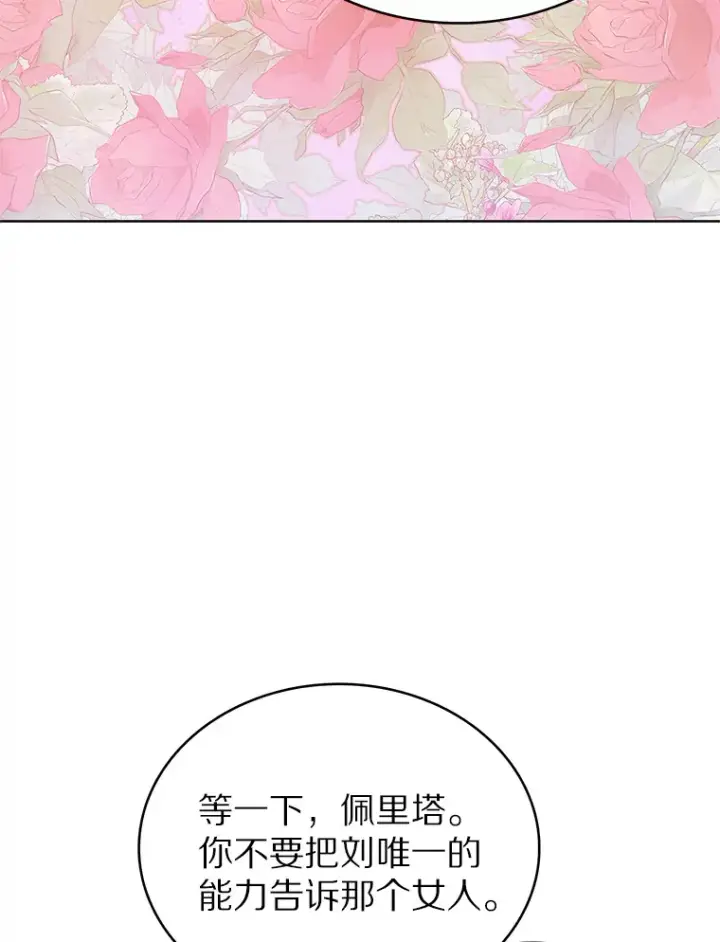 《只有我被神遗弃》35.美之女神的祝福图89