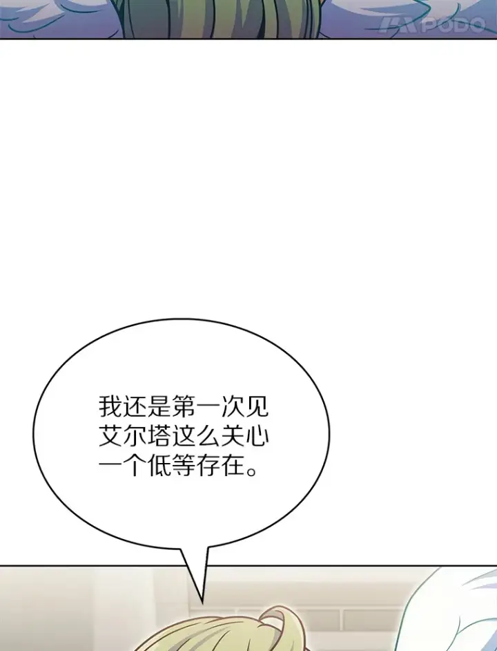 《只有我被神遗弃》35.美之女神的祝福图91