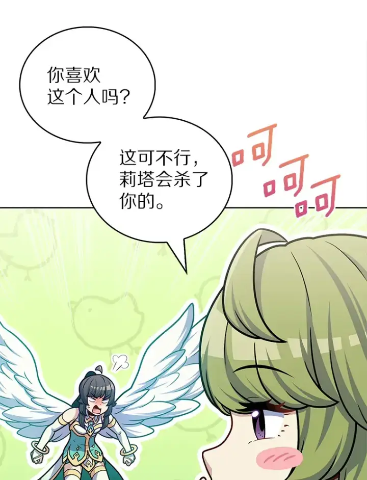 《只有我被神遗弃》35.美之女神的祝福图93