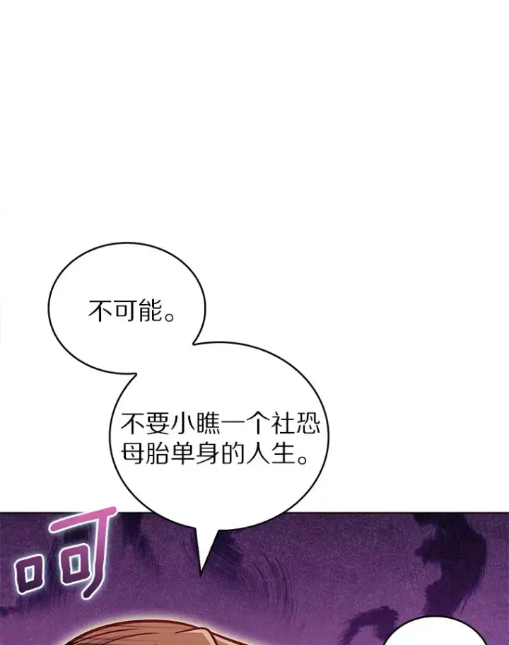 《只有我被神遗弃》35.美之女神的祝福图99