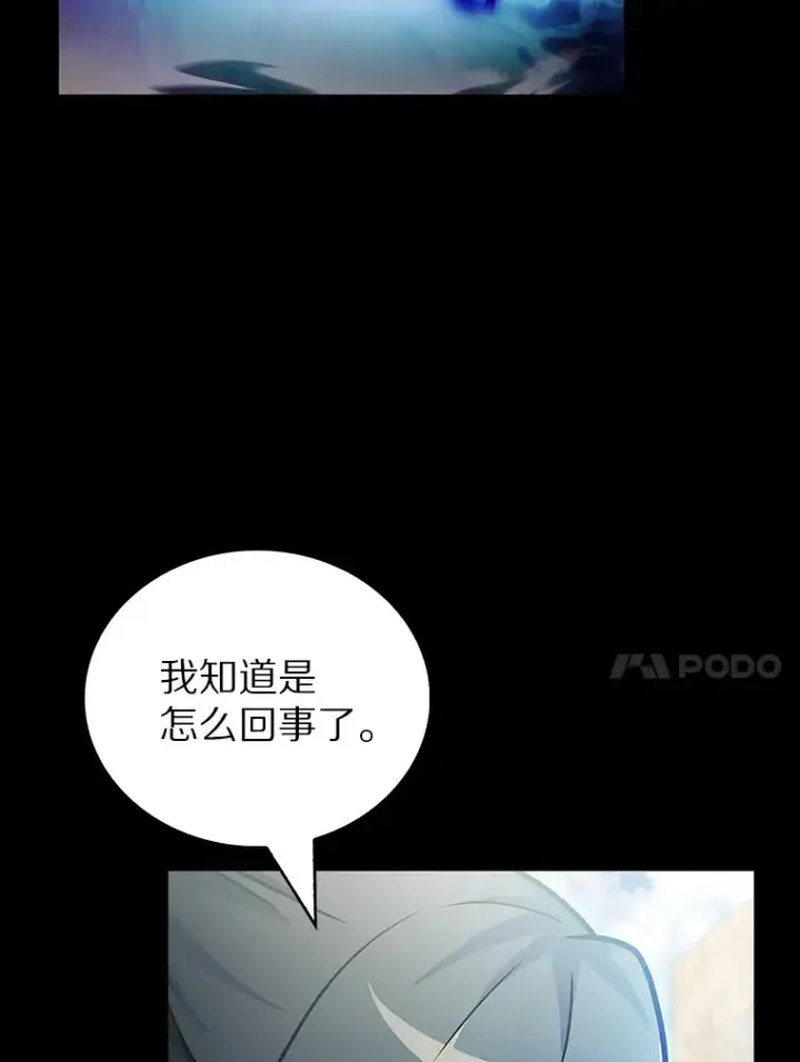 《只有我被神遗弃》36.巨怪地下城图10