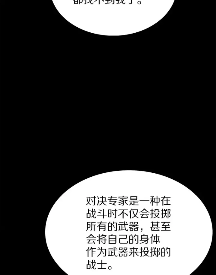 《只有我被神遗弃》36.巨怪地下城图102