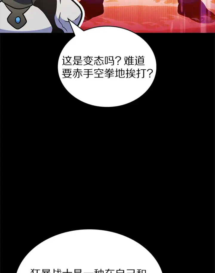 《只有我被神遗弃》36.巨怪地下城图104