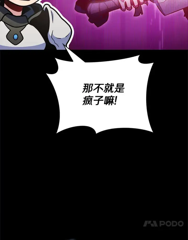 《只有我被神遗弃》36.巨怪地下城图106