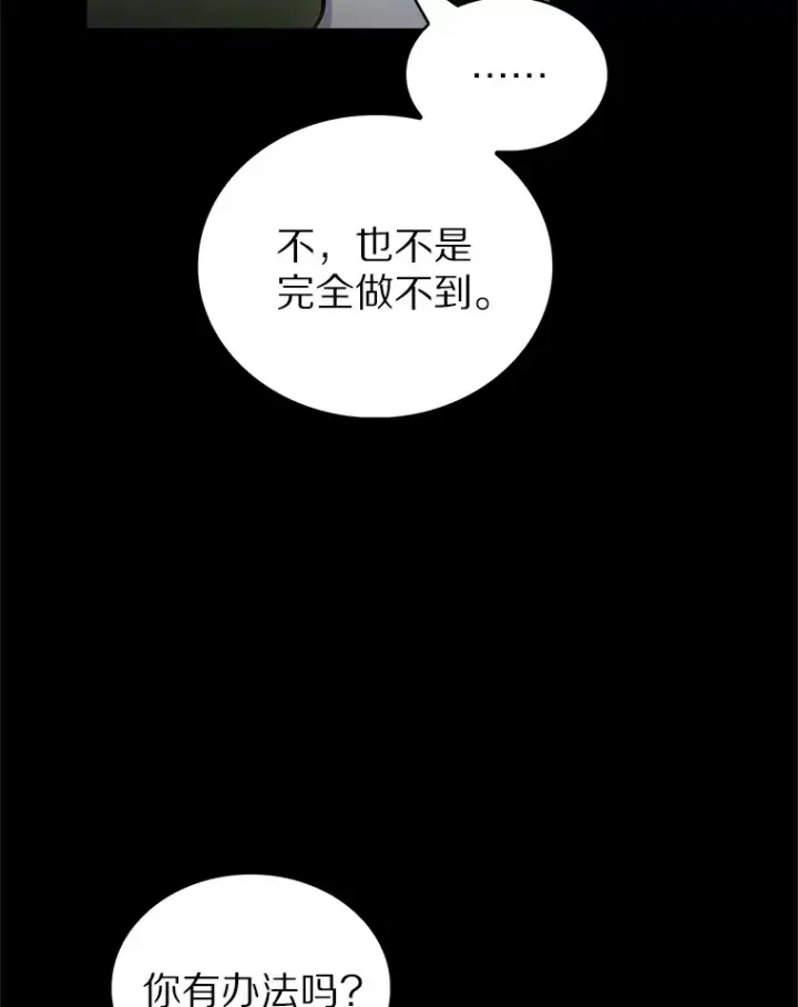 《只有我被神遗弃》36.巨怪地下城图128