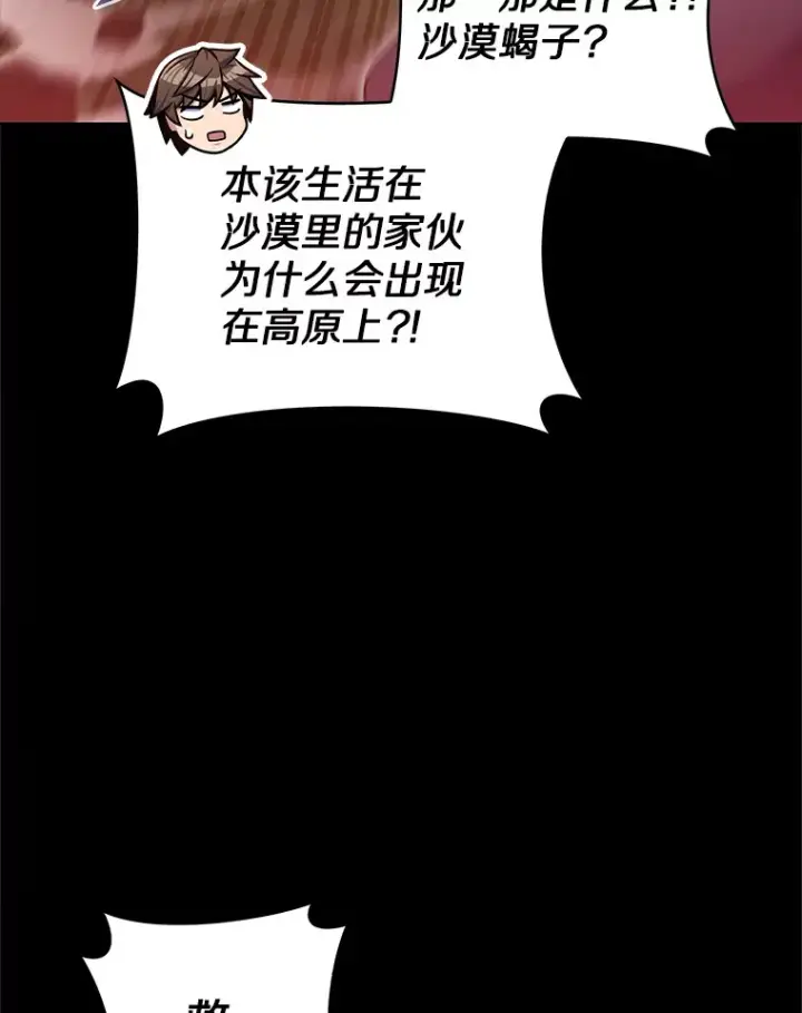《只有我被神遗弃》36.巨怪地下城图139