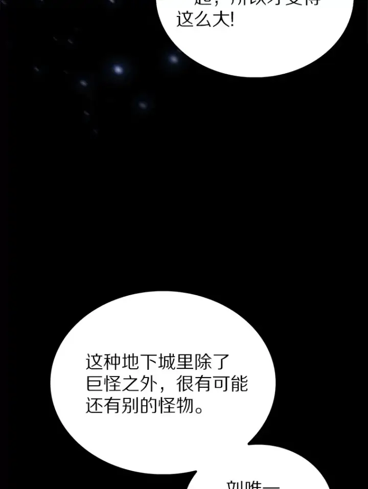 《只有我被神遗弃》36.巨怪地下城图14