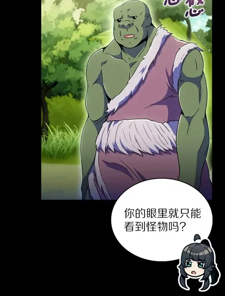 《只有我被神遗弃》36.巨怪地下城图22