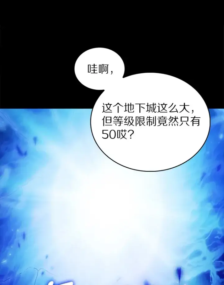 《只有我被神遗弃》36.巨怪地下城图41