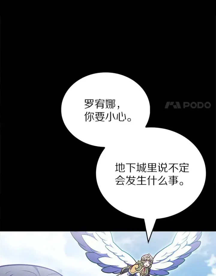 《只有我被神遗弃》36.巨怪地下城图43