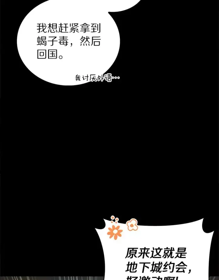 《只有我被神遗弃》36.巨怪地下城图45