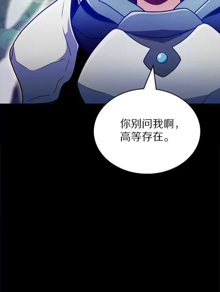 《只有我被神遗弃》36.巨怪地下城图6