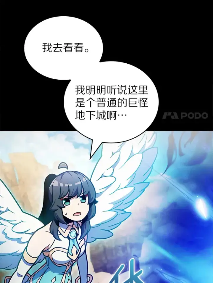 《只有我被神遗弃》36.巨怪地下城图7