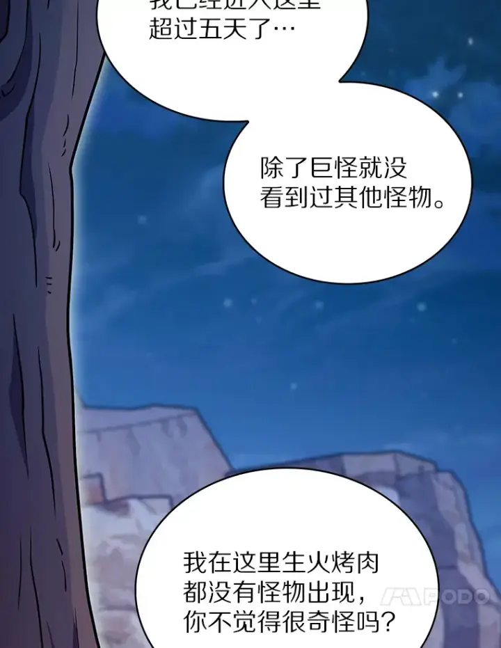 《只有我被神遗弃》36.巨怪地下城图70