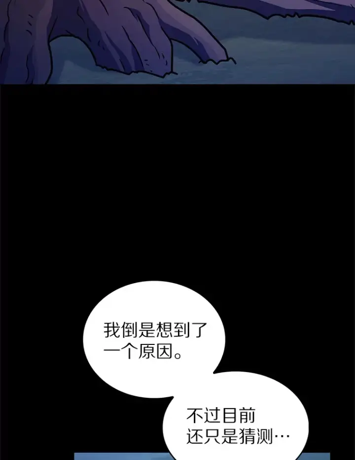 《只有我被神遗弃》36.巨怪地下城图72