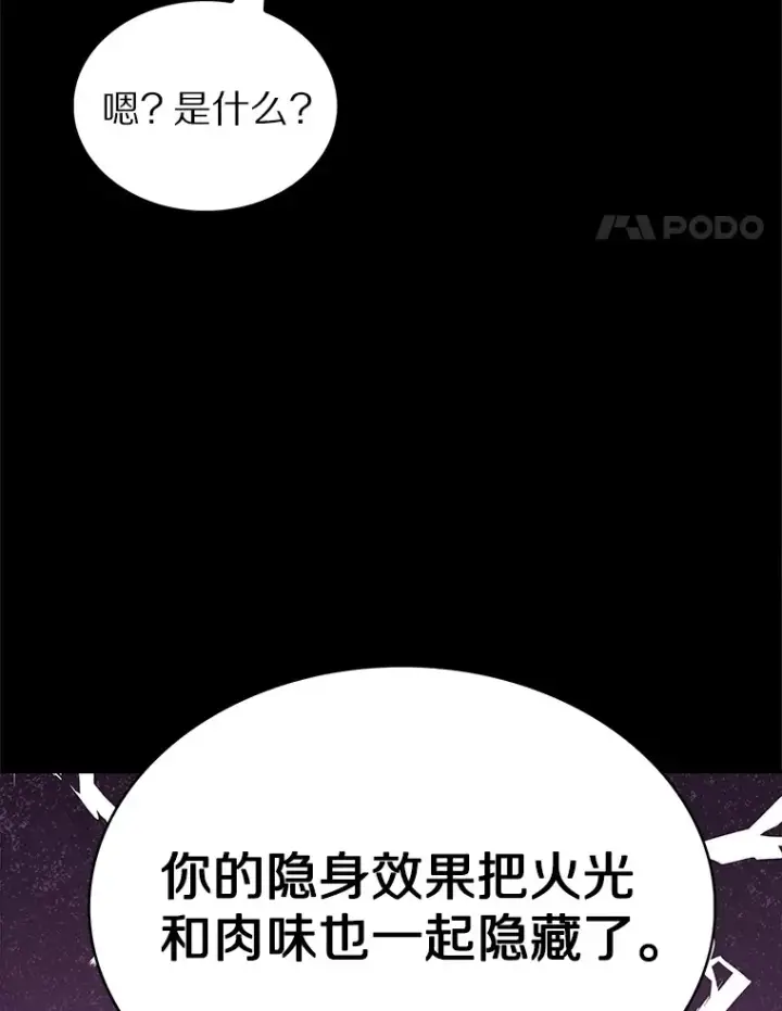《只有我被神遗弃》36.巨怪地下城图74