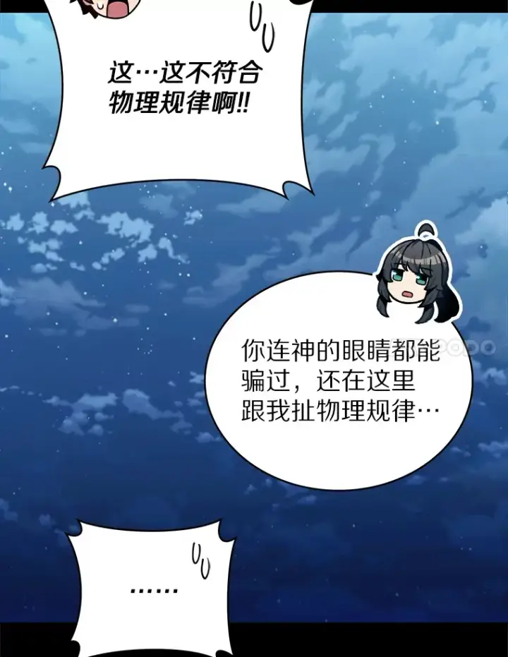 《只有我被神遗弃》36.巨怪地下城图77