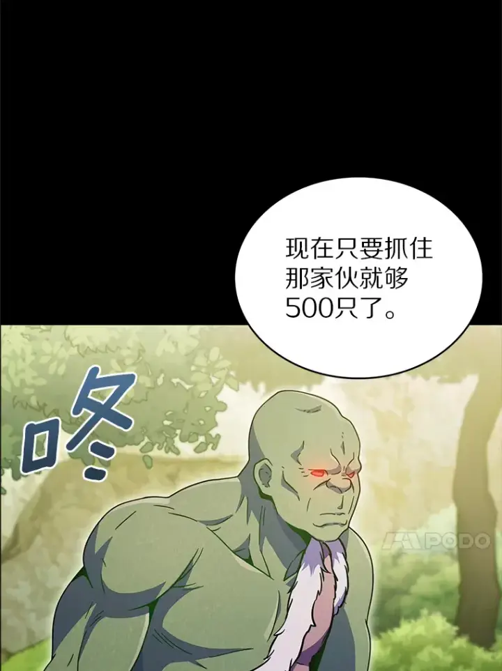 《只有我被神遗弃》36.巨怪地下城图80