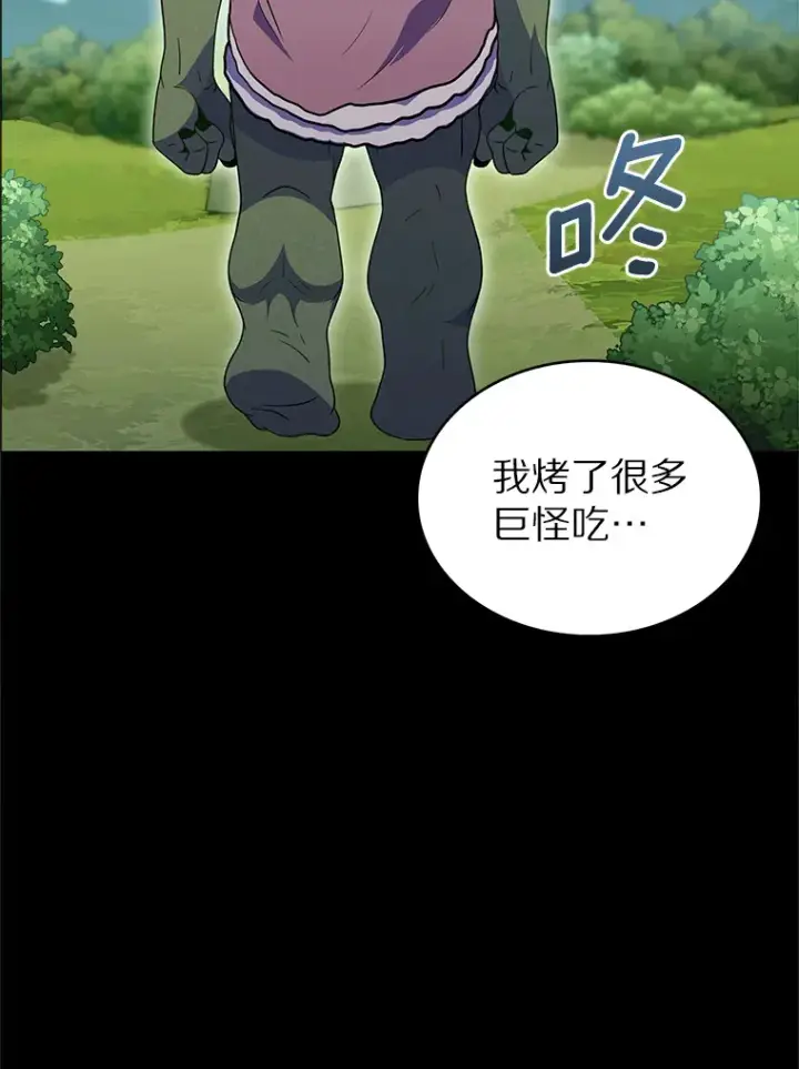 《只有我被神遗弃》36.巨怪地下城图83