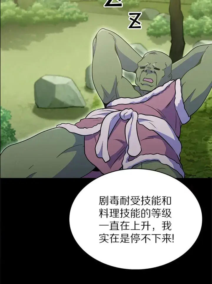 《只有我被神遗弃》36.巨怪地下城图86