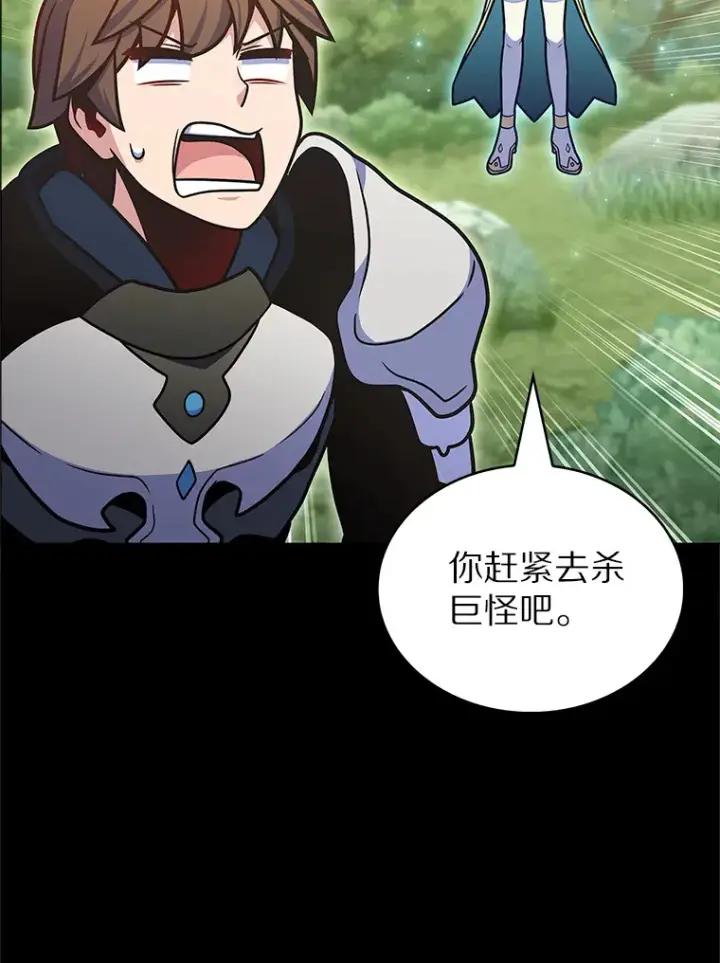 《只有我被神遗弃》36.巨怪地下城图88