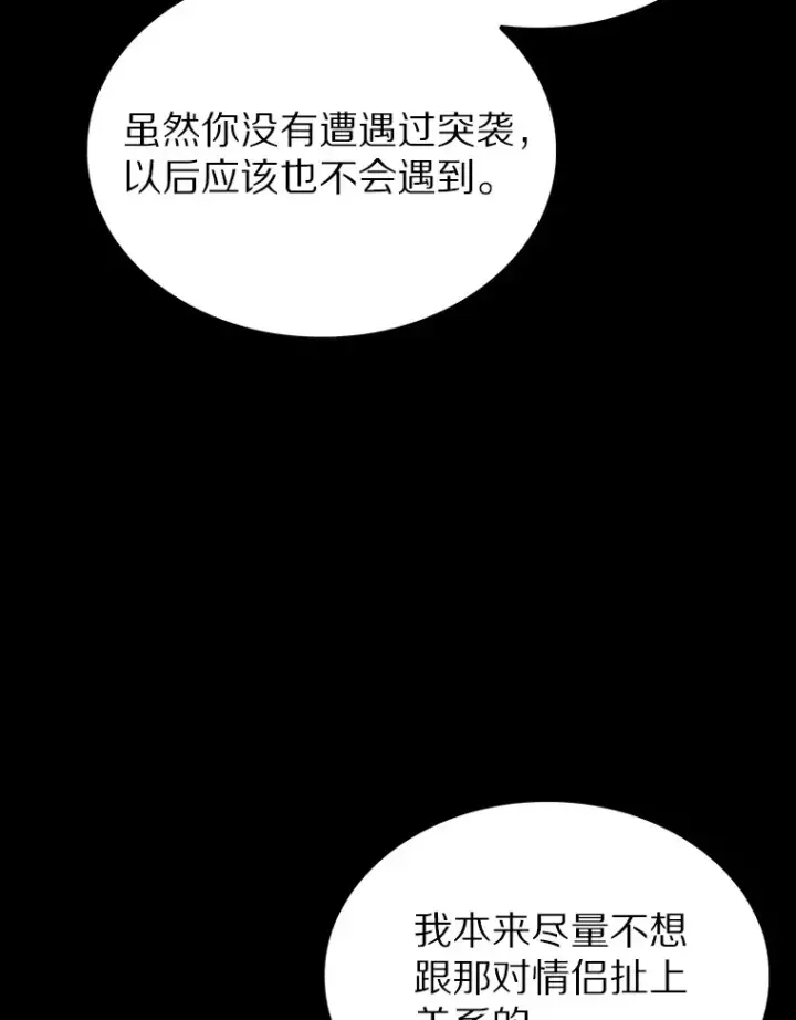《只有我被神遗弃》37.黑暗骑士图10