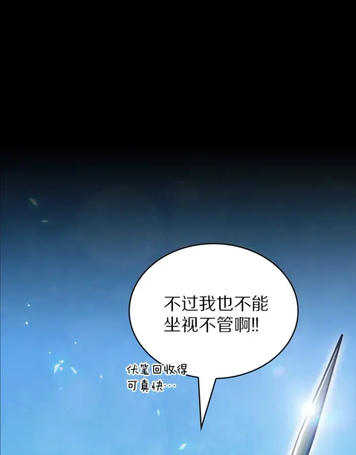 《只有我被神遗弃》37.黑暗骑士图12