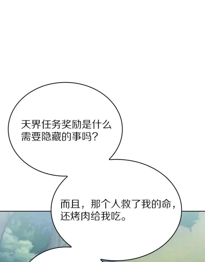 《只有我被神遗弃》37.黑暗骑士图120