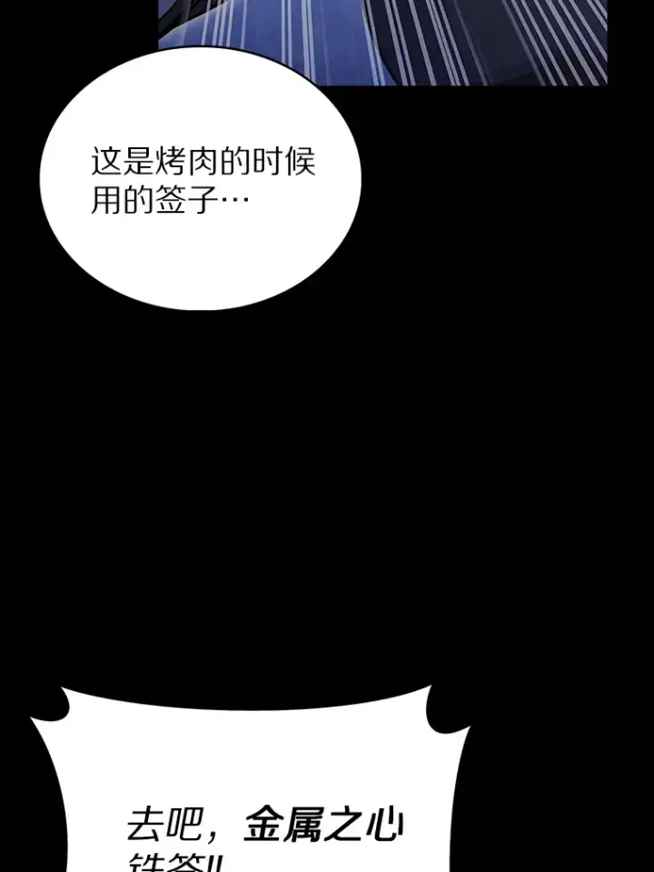 《只有我被神遗弃》37.黑暗骑士图19