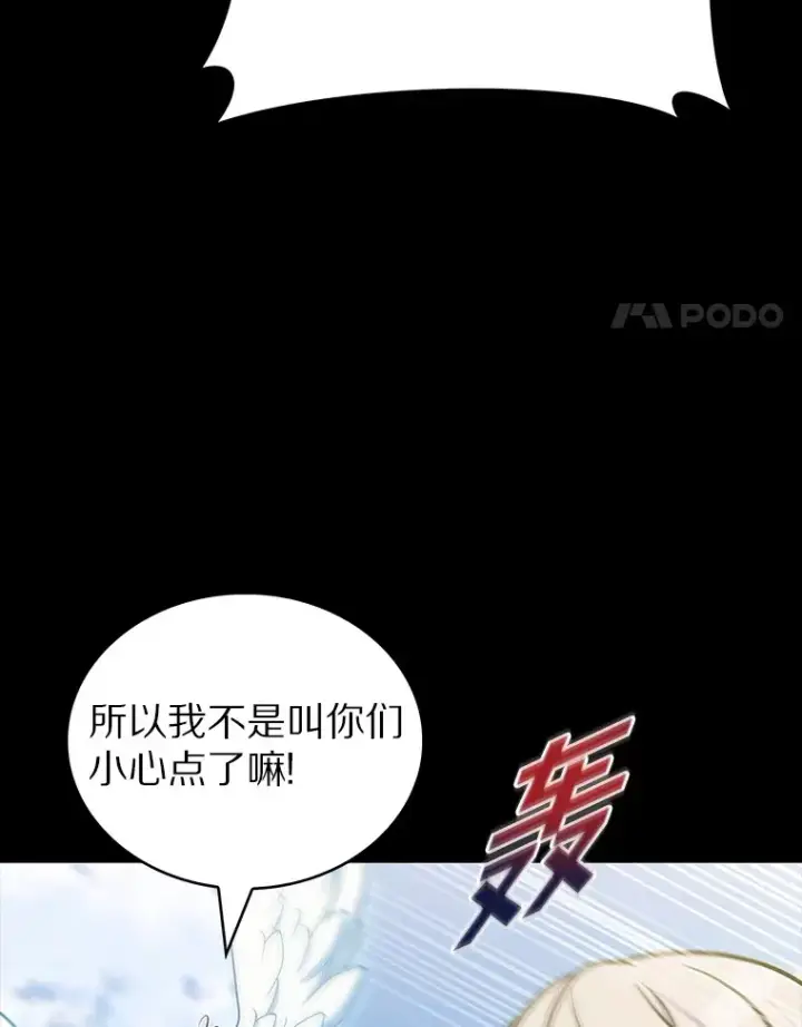 《只有我被神遗弃》37.黑暗骑士图4