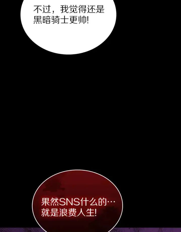《只有我被神遗弃》37.黑暗骑士图56